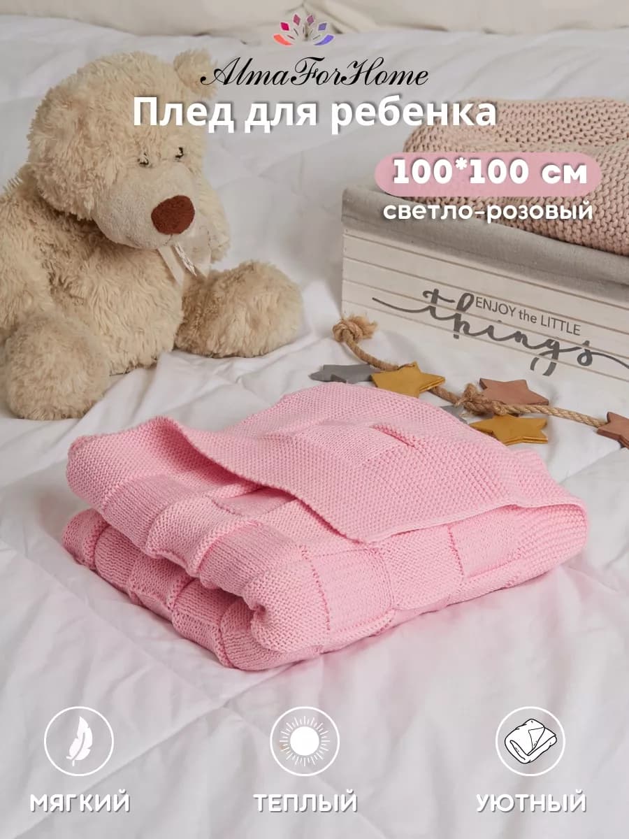 Плед для новорожденных 100х100