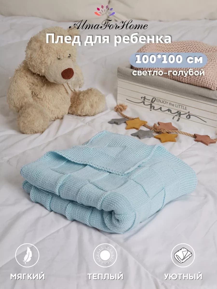 Плед для новорожденных 100х100