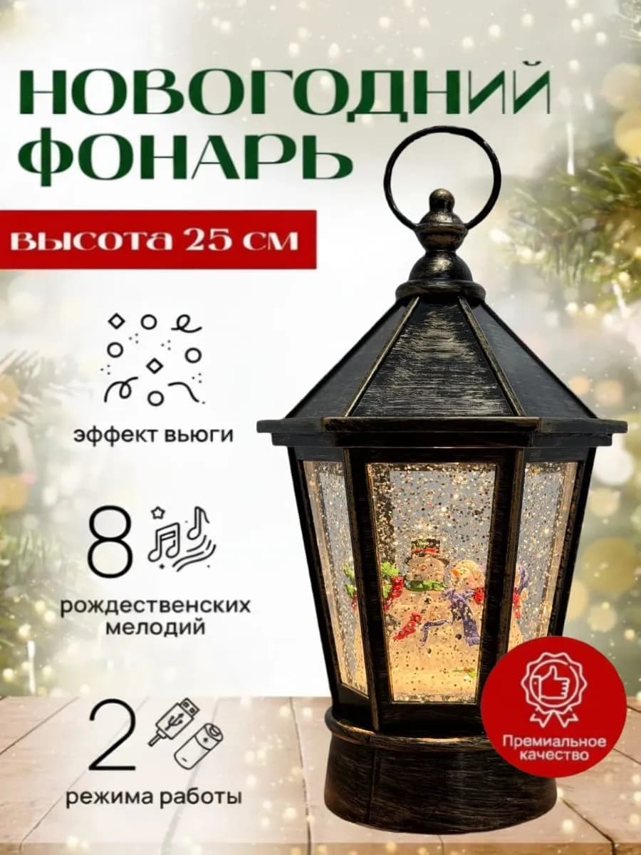 Фонарь новогодний музыкальный Снеговик с ёлкой