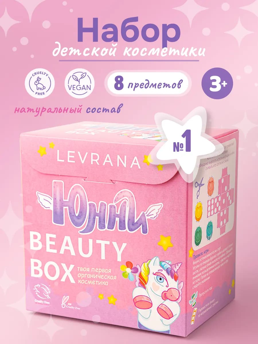 Набор натуральной детской косметики Юнни бьюти бокс №1, 3+