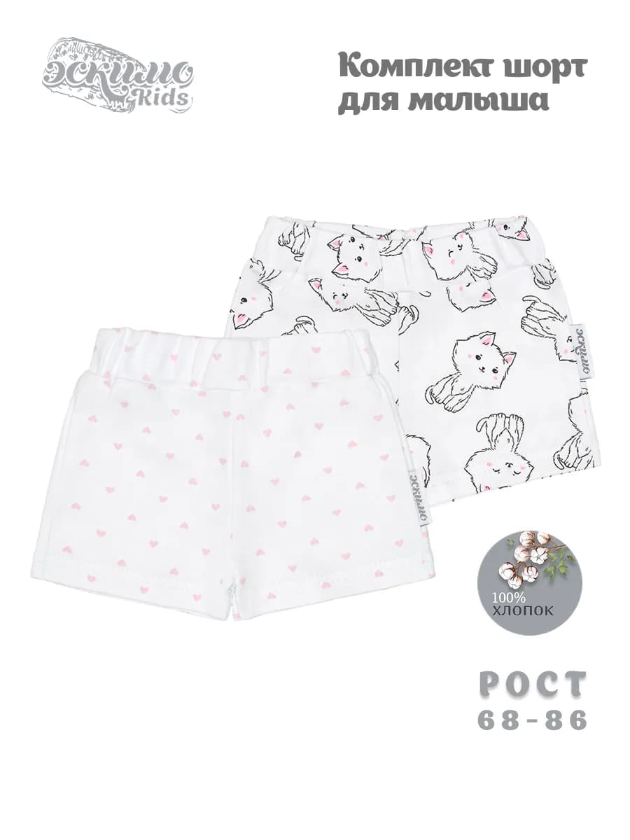 Комплект трикотажных шорт для новорожденных, 2 шт