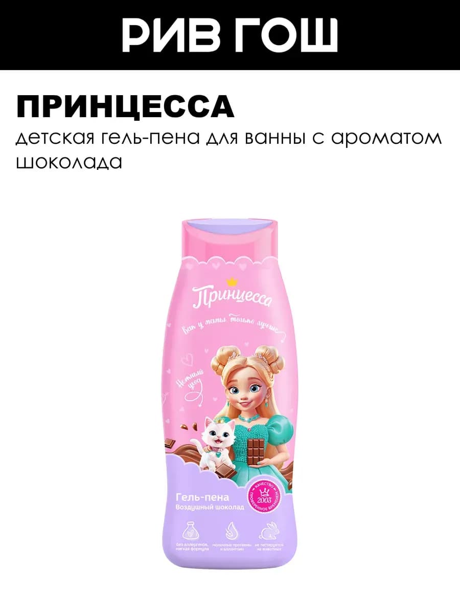 Детская гель-пена для ванны Воздушный шоколад 400 мл