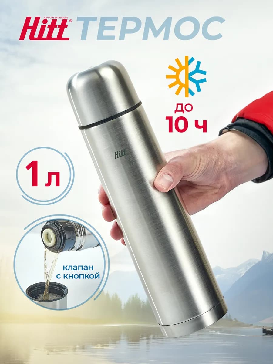 Термос 1 литр для чая, для кофе, из нержавеющей стали