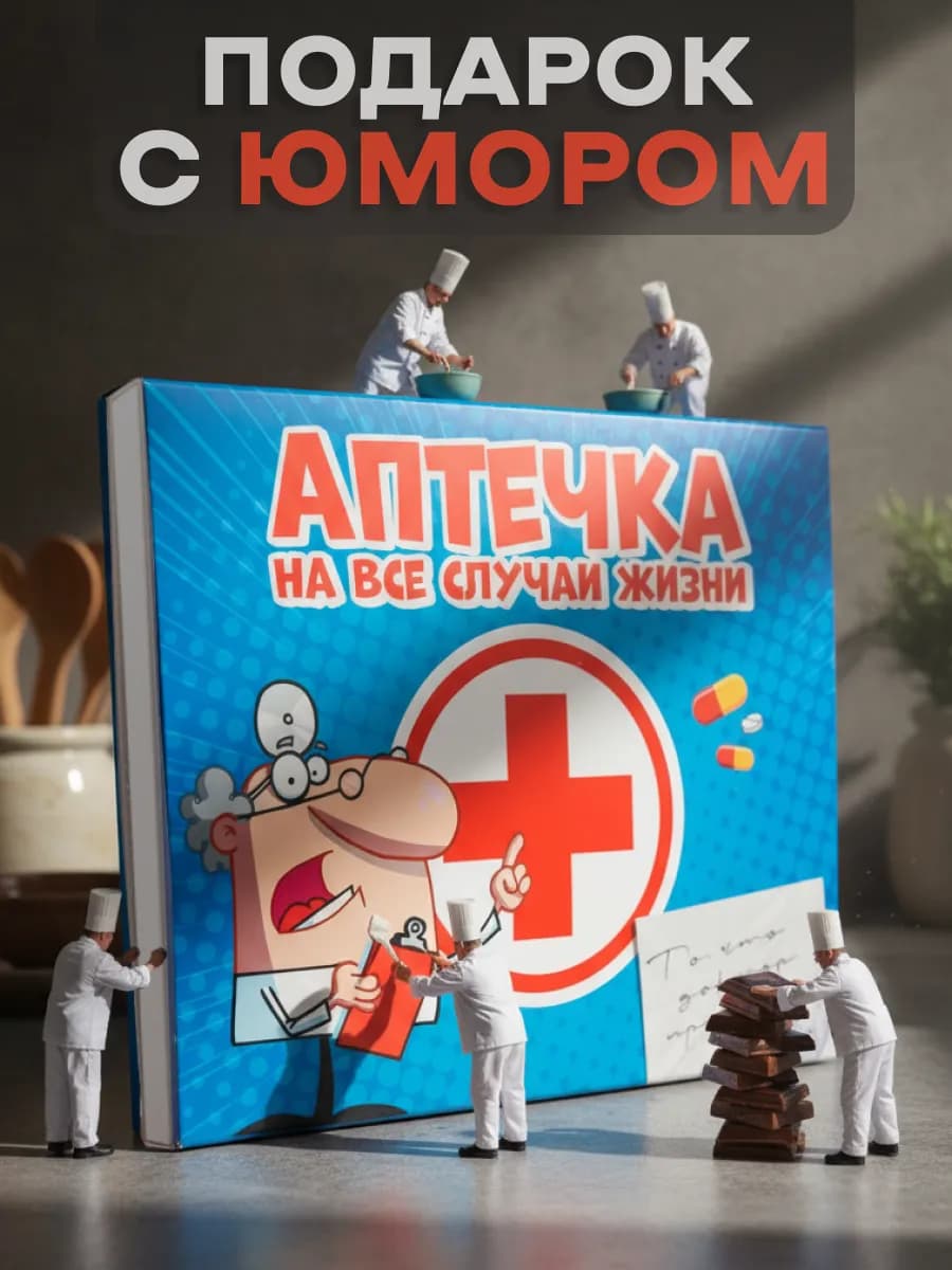 Подарок на 23 февраля мужчине парню набор прикольный юмор