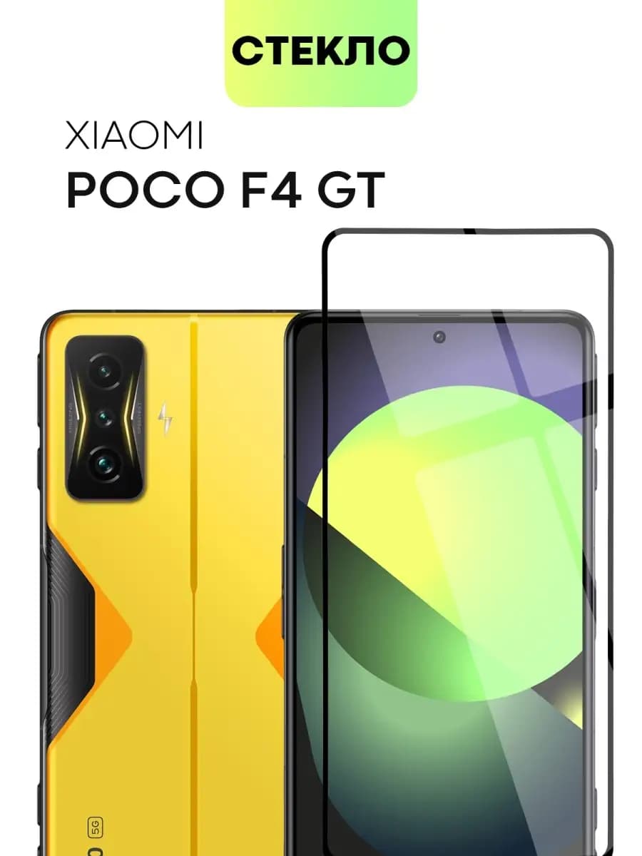 Стекло на Poco F4 GT Поко Ф4 ГТ