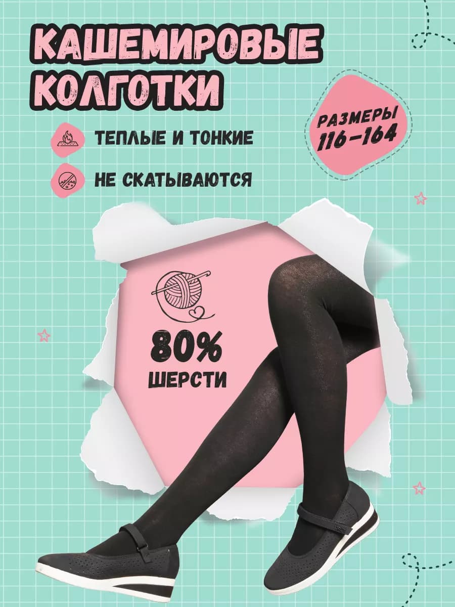 Колготки теплые