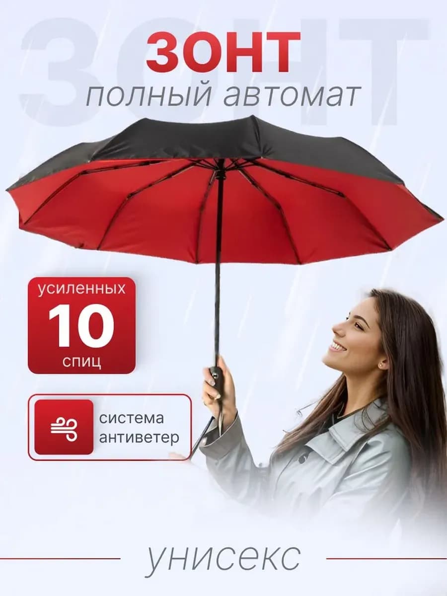 Усиленный зонт автомат антиветер