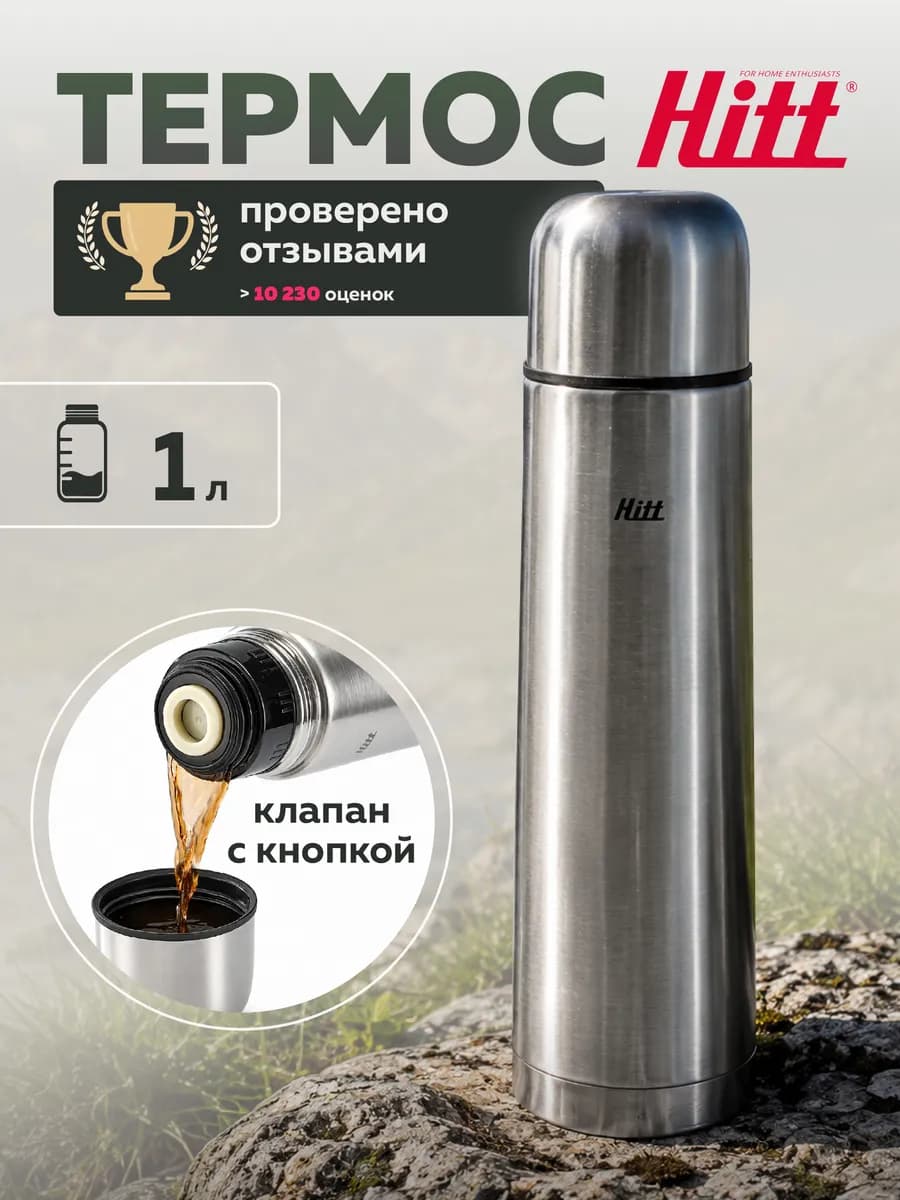 Термос 1 литр для чая металлический