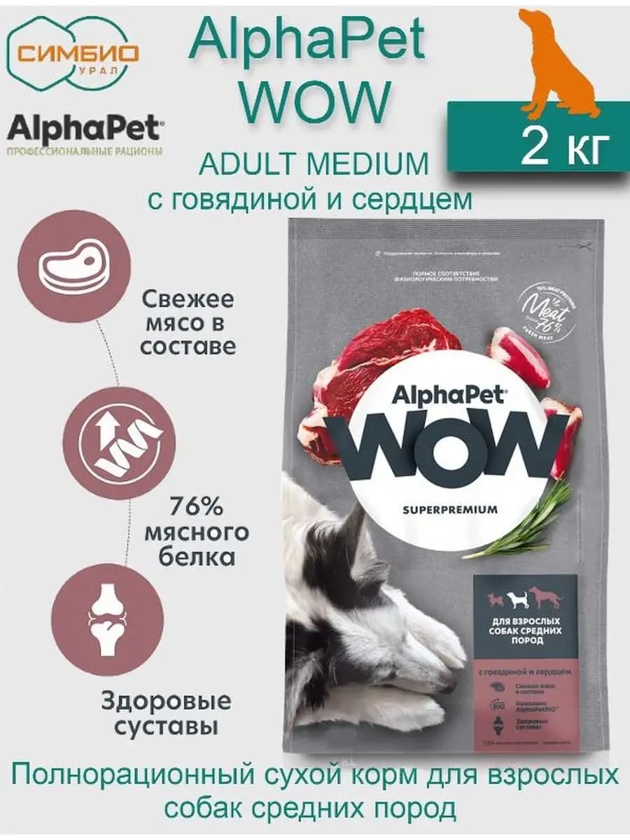 Сухой корм для взрослых собак, 2кг с говядиной