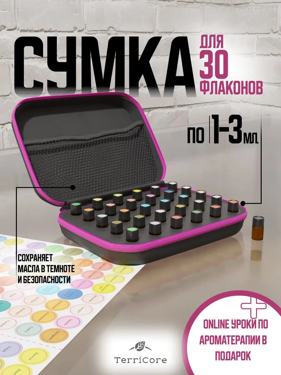 Органайзер для эфирных масел на 30 флаконов 1-3 мл