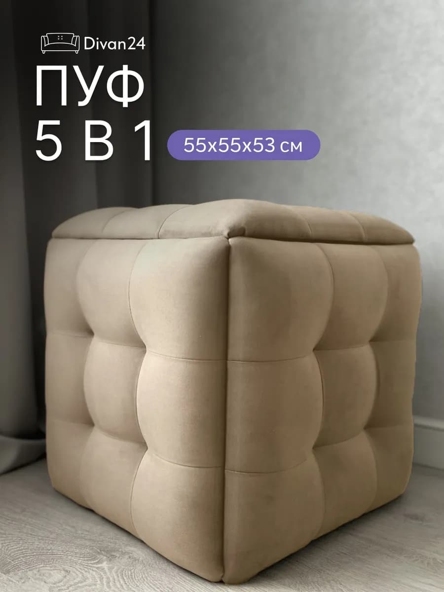 Пуф трансформер 5в1 в прихожую