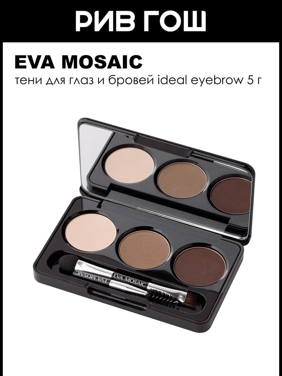 Тени для глаз и бровей Ideal Eyebrow 5 г 01