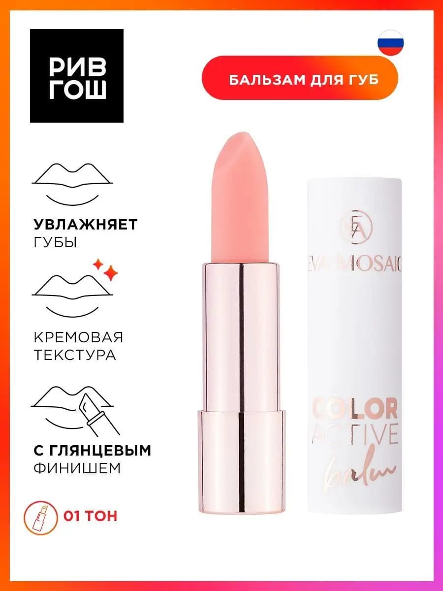 Бальзам для губ оттеночный Color Active Balm 01 4 г