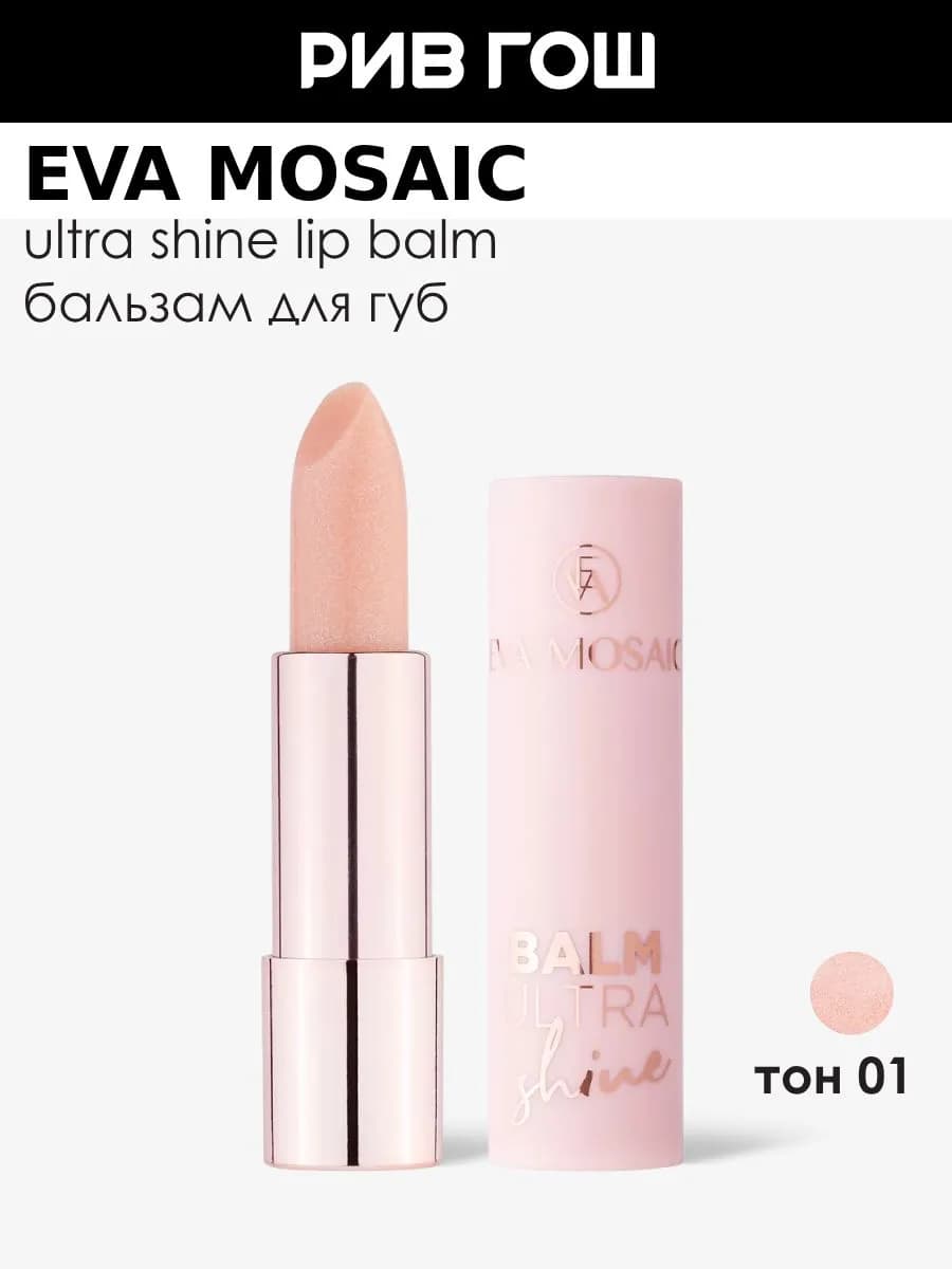 Бальзам для губ Ultra Shine Lip Balm 4 г 01