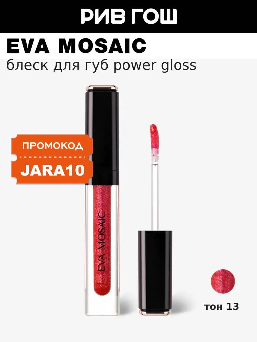 Блеск для губ Power Gloss 3 мл 13