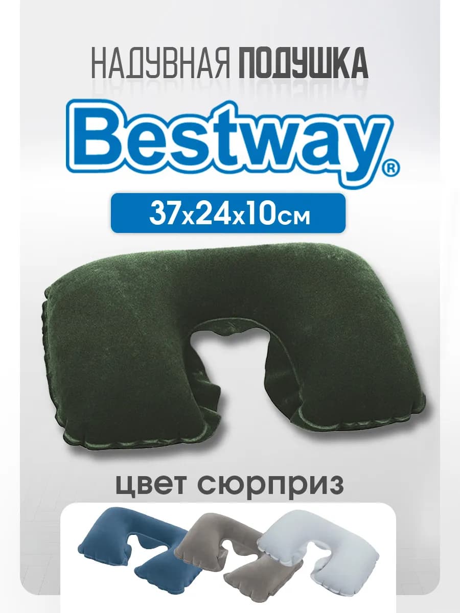 Подушка для путешествий на шею