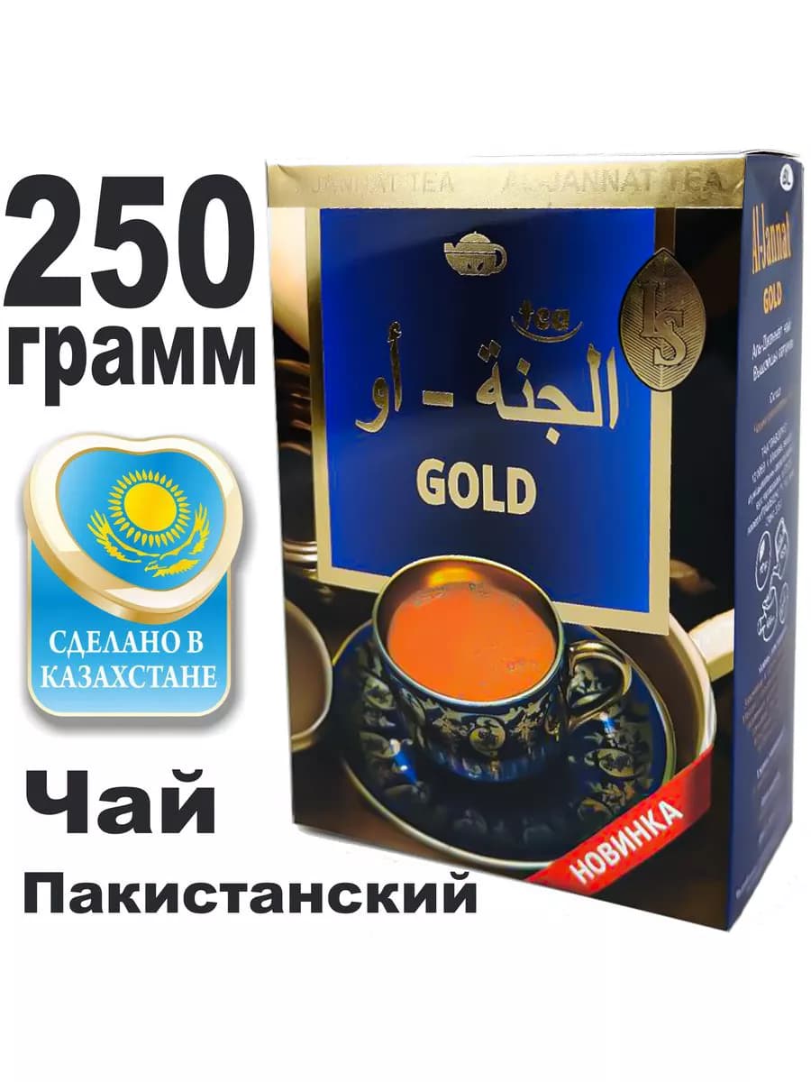 Чай Аль Жаннат (Аль-Джаннат) 250 гр гранулированный