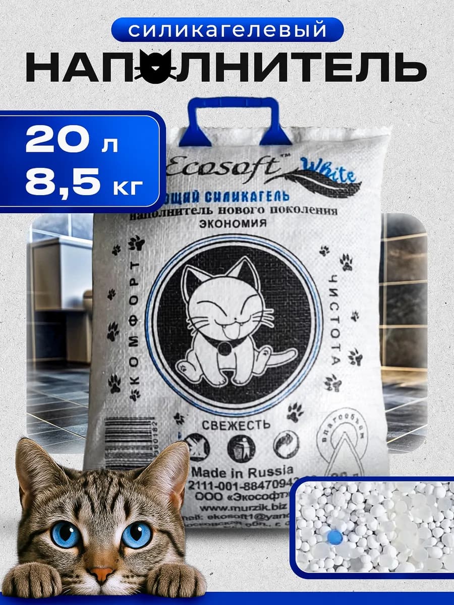 Наполнитель силикагелевый для кошачьего туалета - WHITE 20 л - фото 1