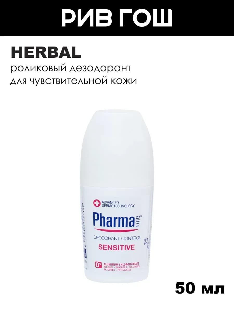 Роликовый дезодорант для чувствительной кожи