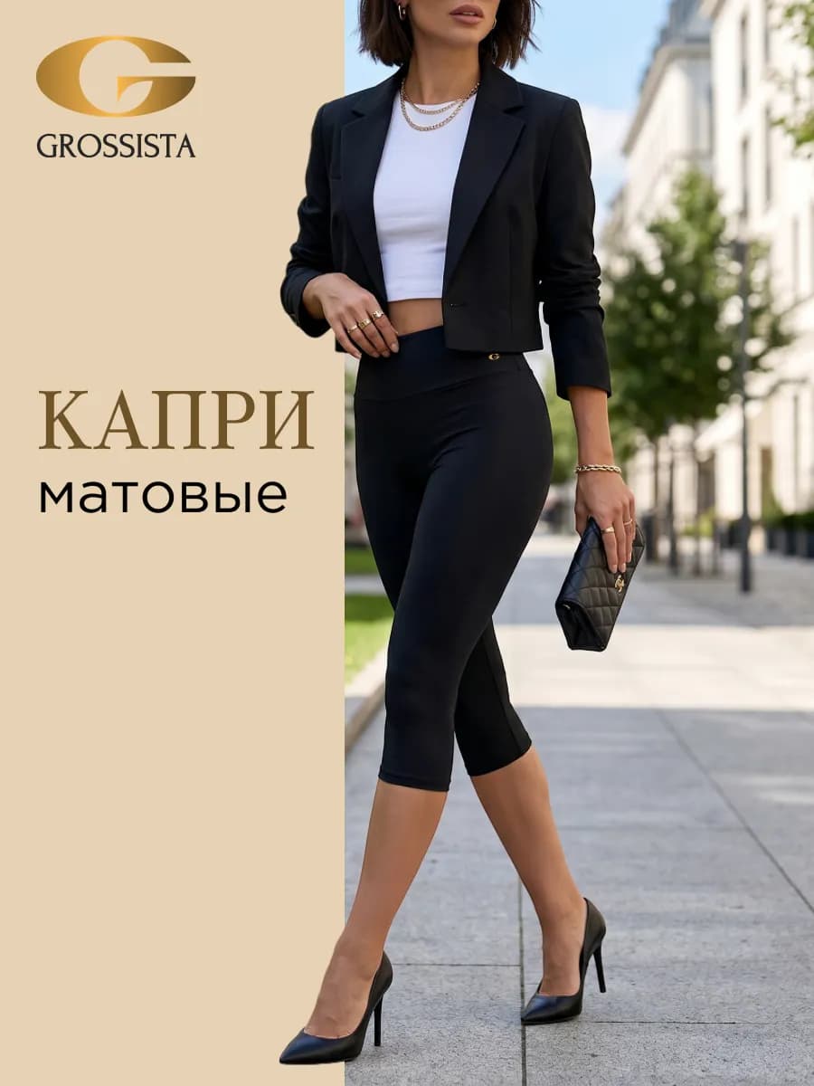 Капри бриджи спортивные