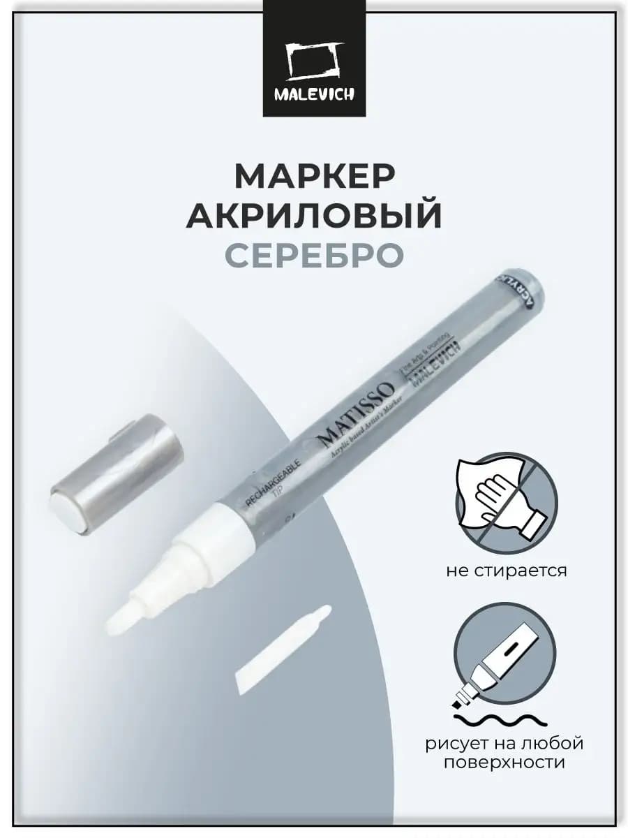 Гуашь акриловый маркер для рисования