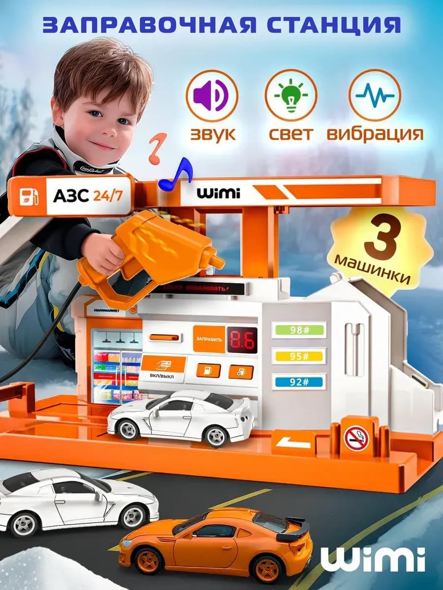 Станция заправка с машинками