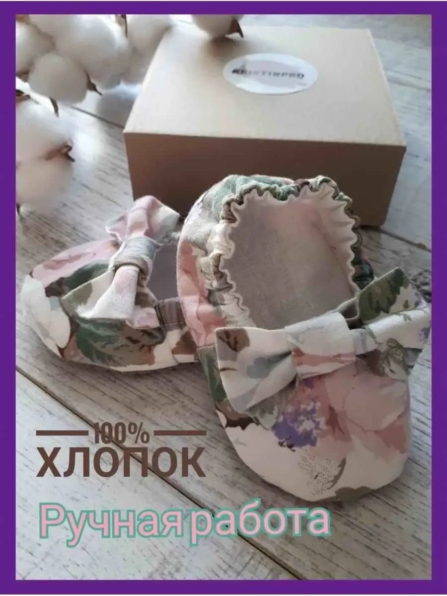Пинетки для новорожденных на нескользящей подошве Моксы
