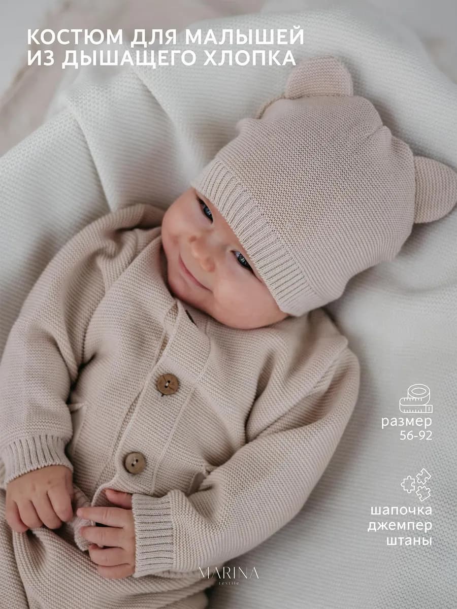 Костюм вязаный для новорожденного
