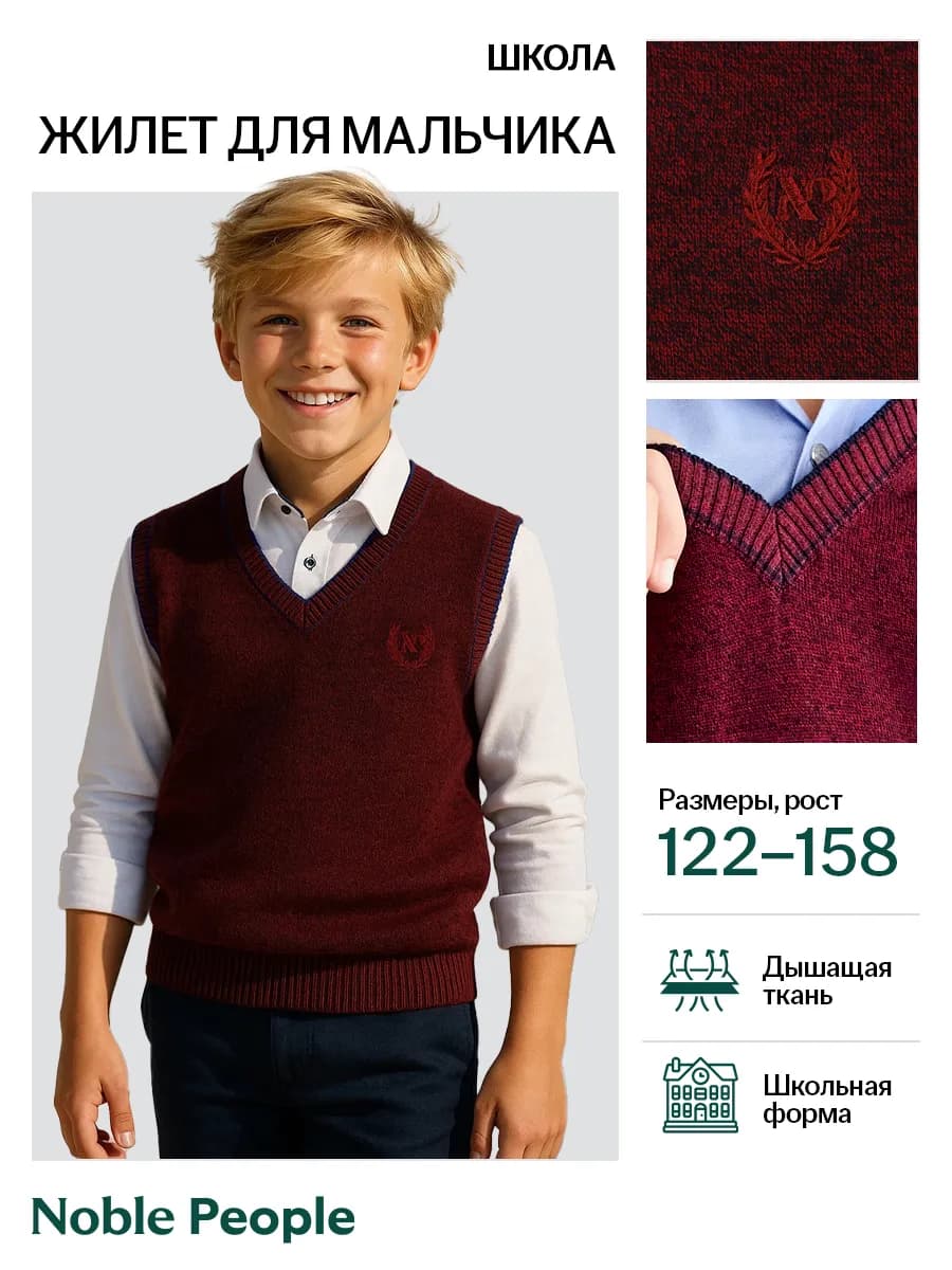 Жилет вязаный школьный подростковый