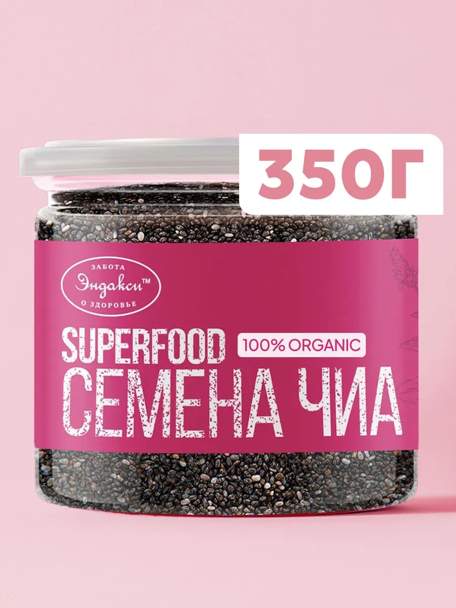 Семена чиа для похудения 350г