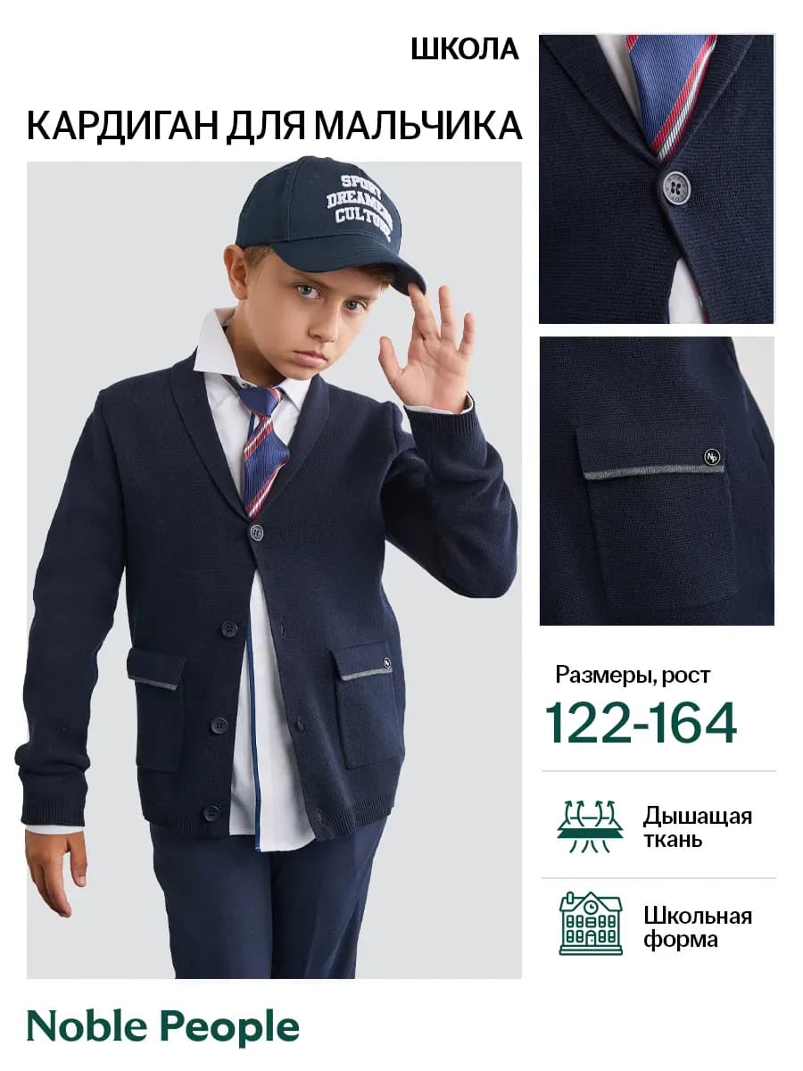 Кардиган пиджак школьный трикотажный кофта
