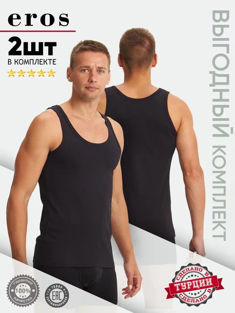 Майка бельевая комплект 2 шт