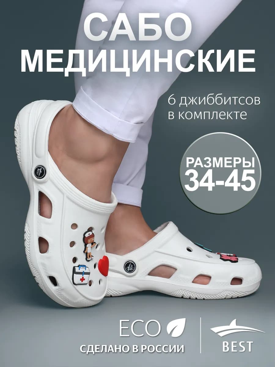 Сабо женские резиновые медицинские