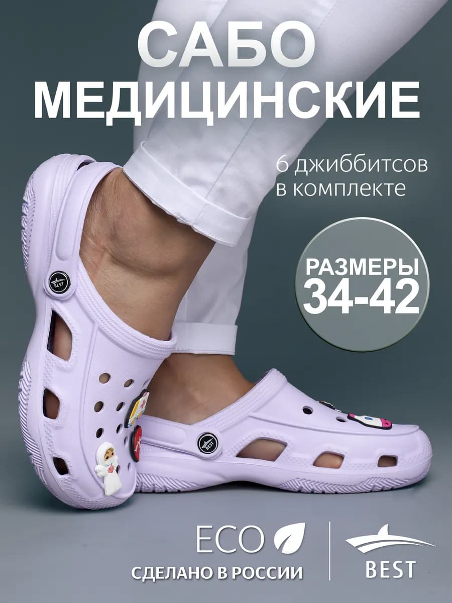 Сабо женские резиновые медицинские