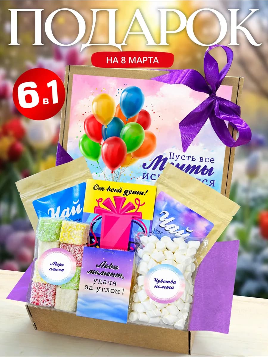 Подарок