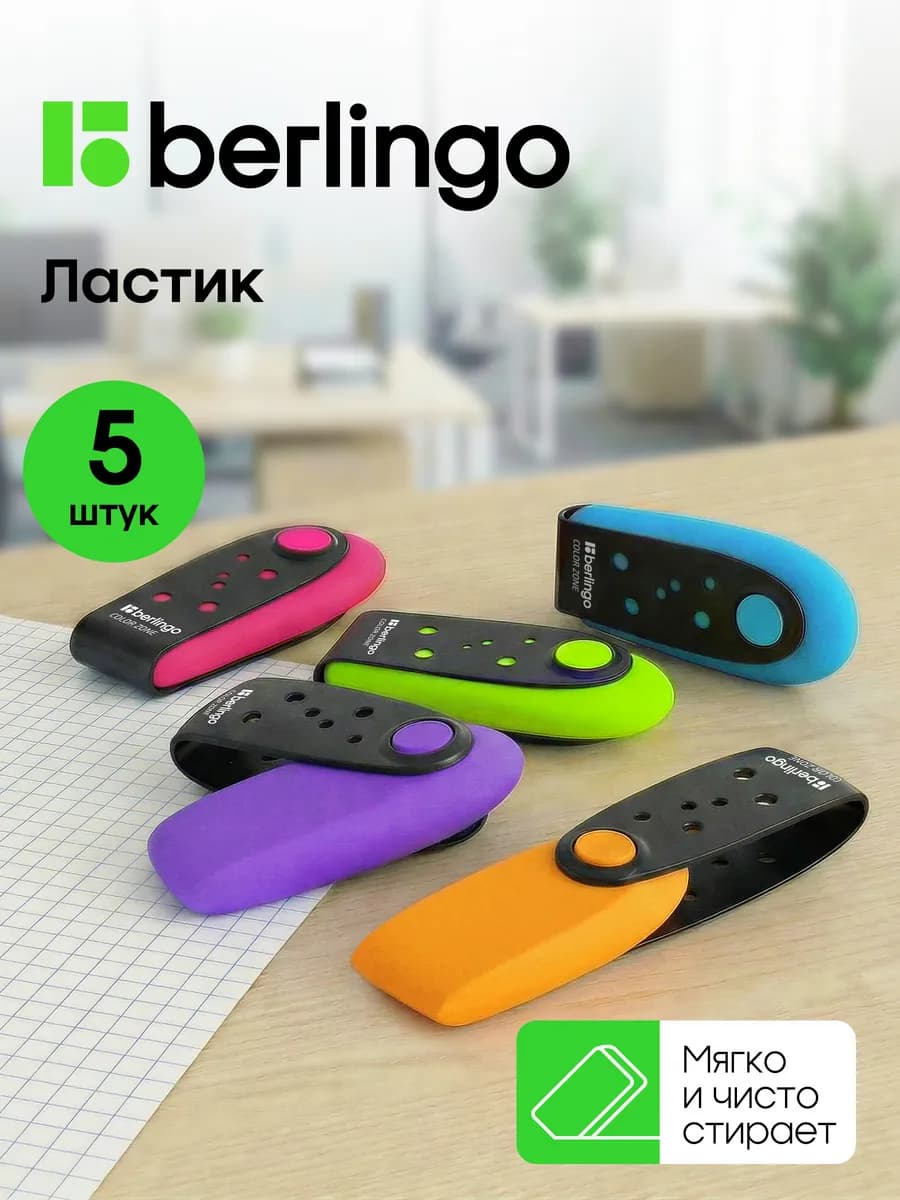 Ластик школьный с держателем, набор 5 штук