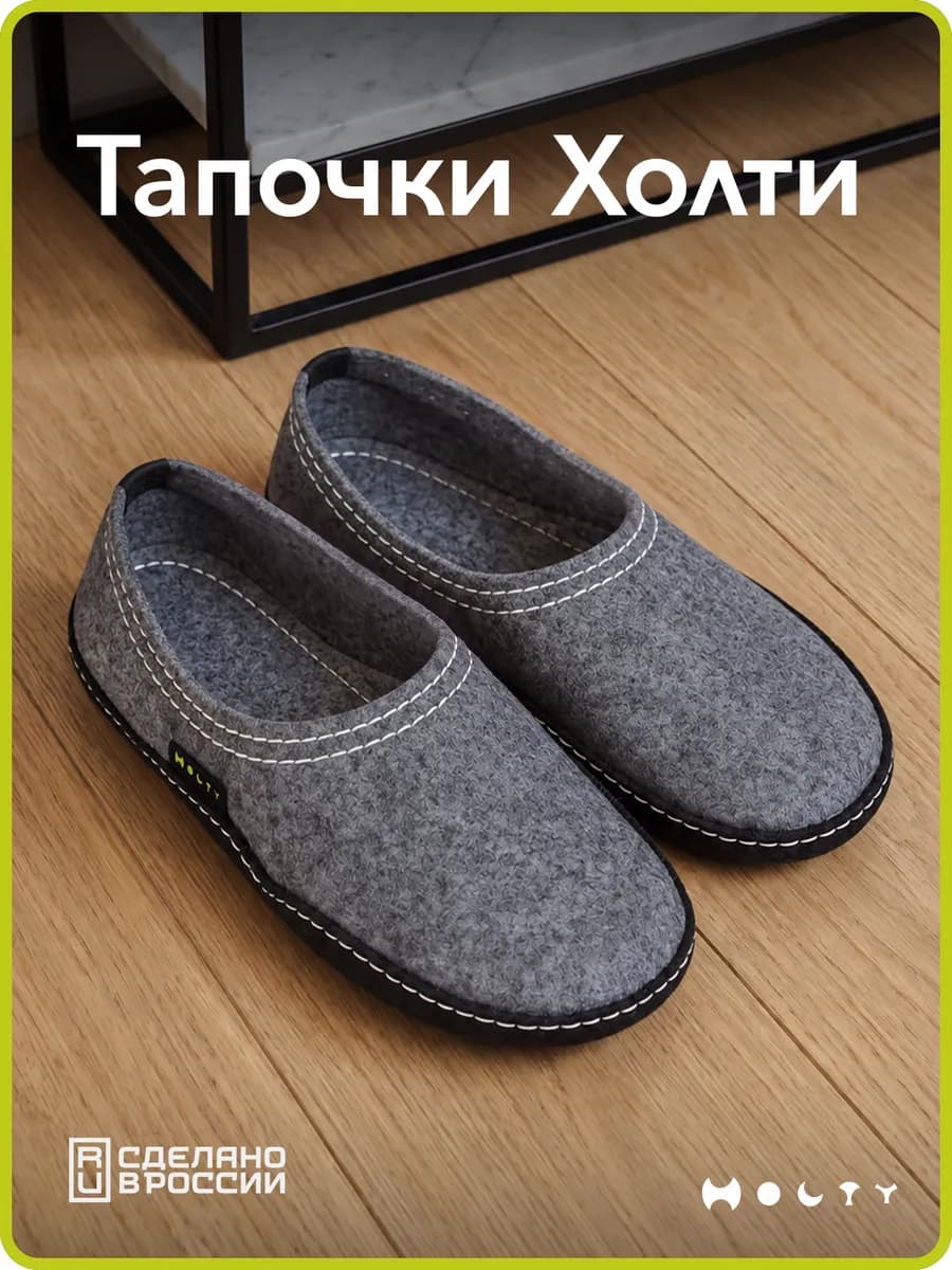 Войлочные тапочки домашние с закрытой пяткой