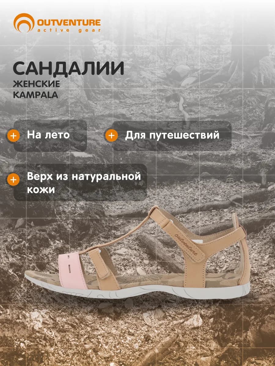 Сандалии женские Kampala