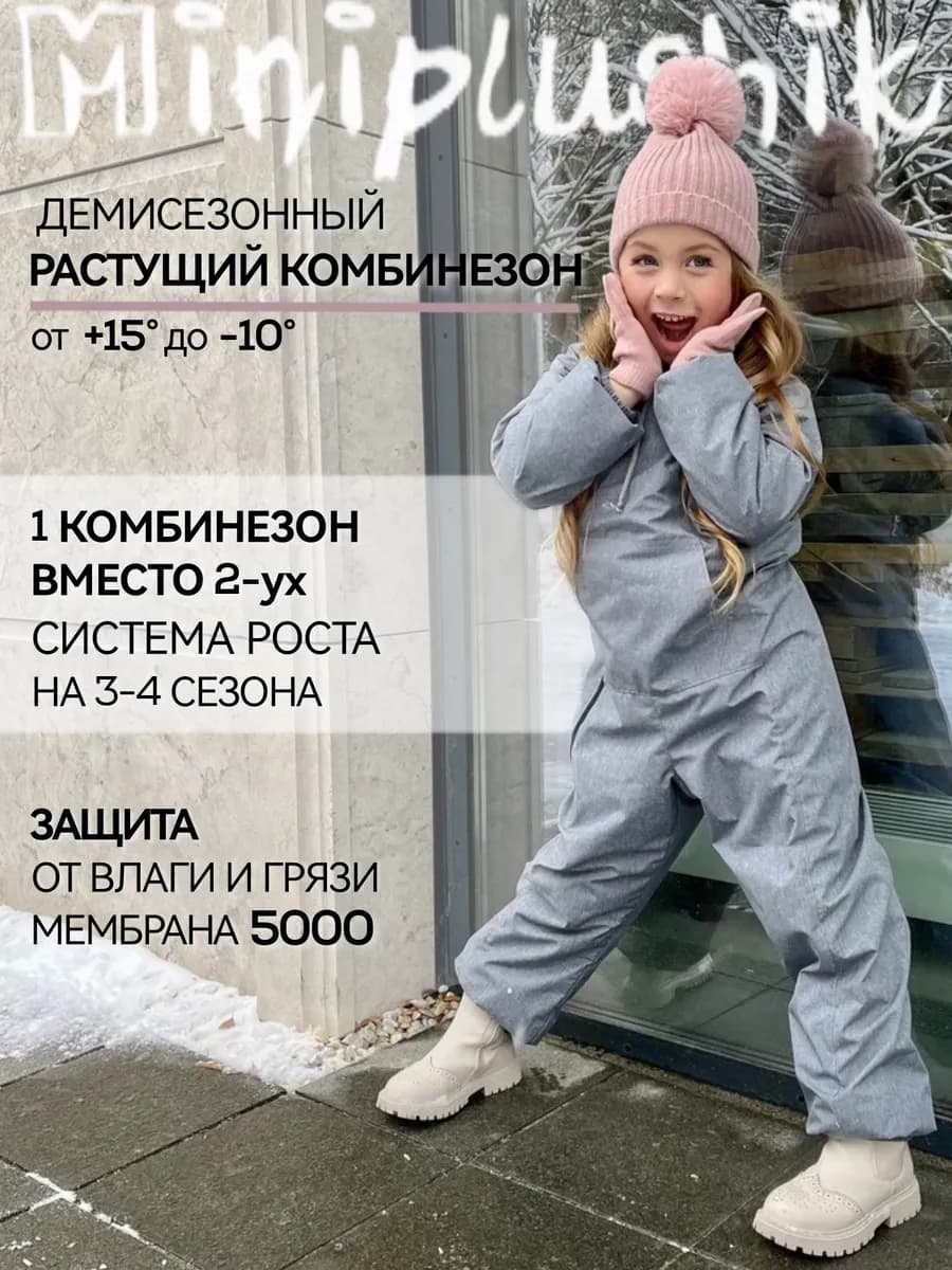 Растущий демисезонный комбинезон