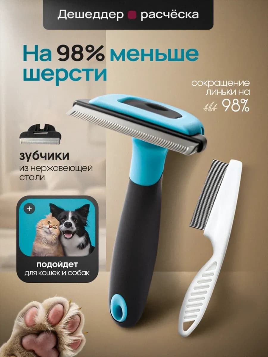 Расческа для кошек и собак дешеддер для вычесывания