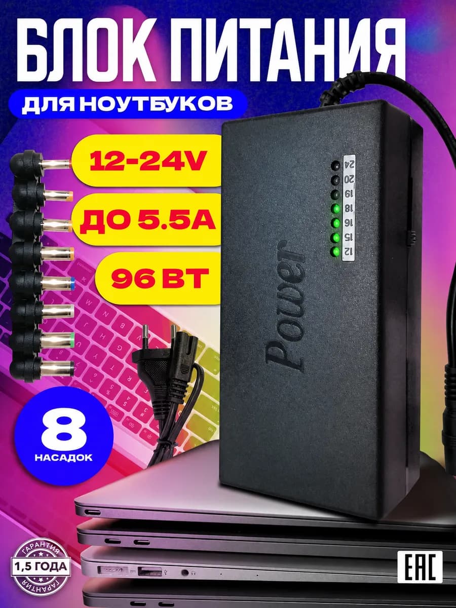 Блок питания для ноутбуков универсальный 19V 12V 24V 96W