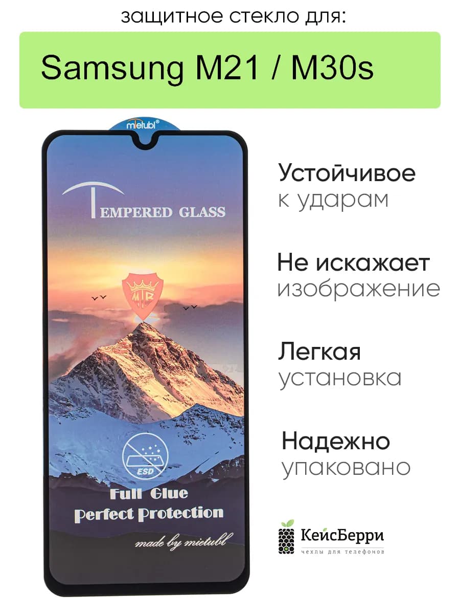 Стекло для Samsung Galaxy M21 M30s