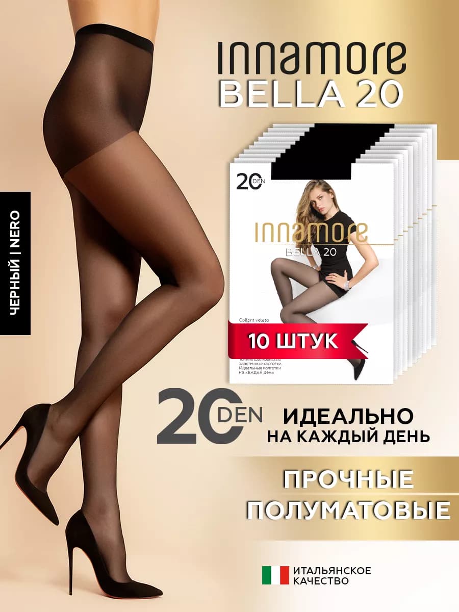 Колготки капроновые с шортиками Bella 20 ден, 10 штук