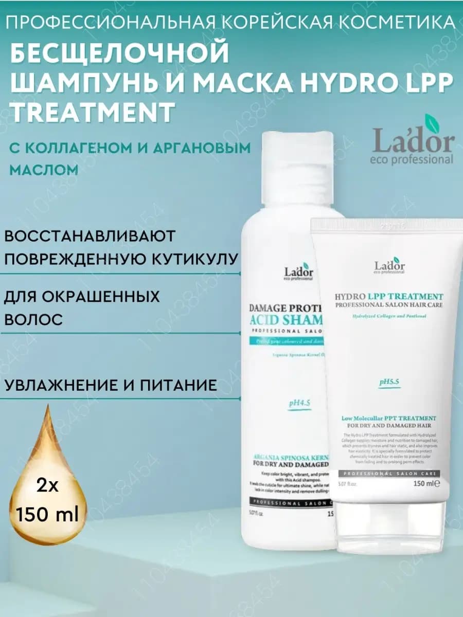 Набор маска и шампунь для поврежденных волос, 2 х 150