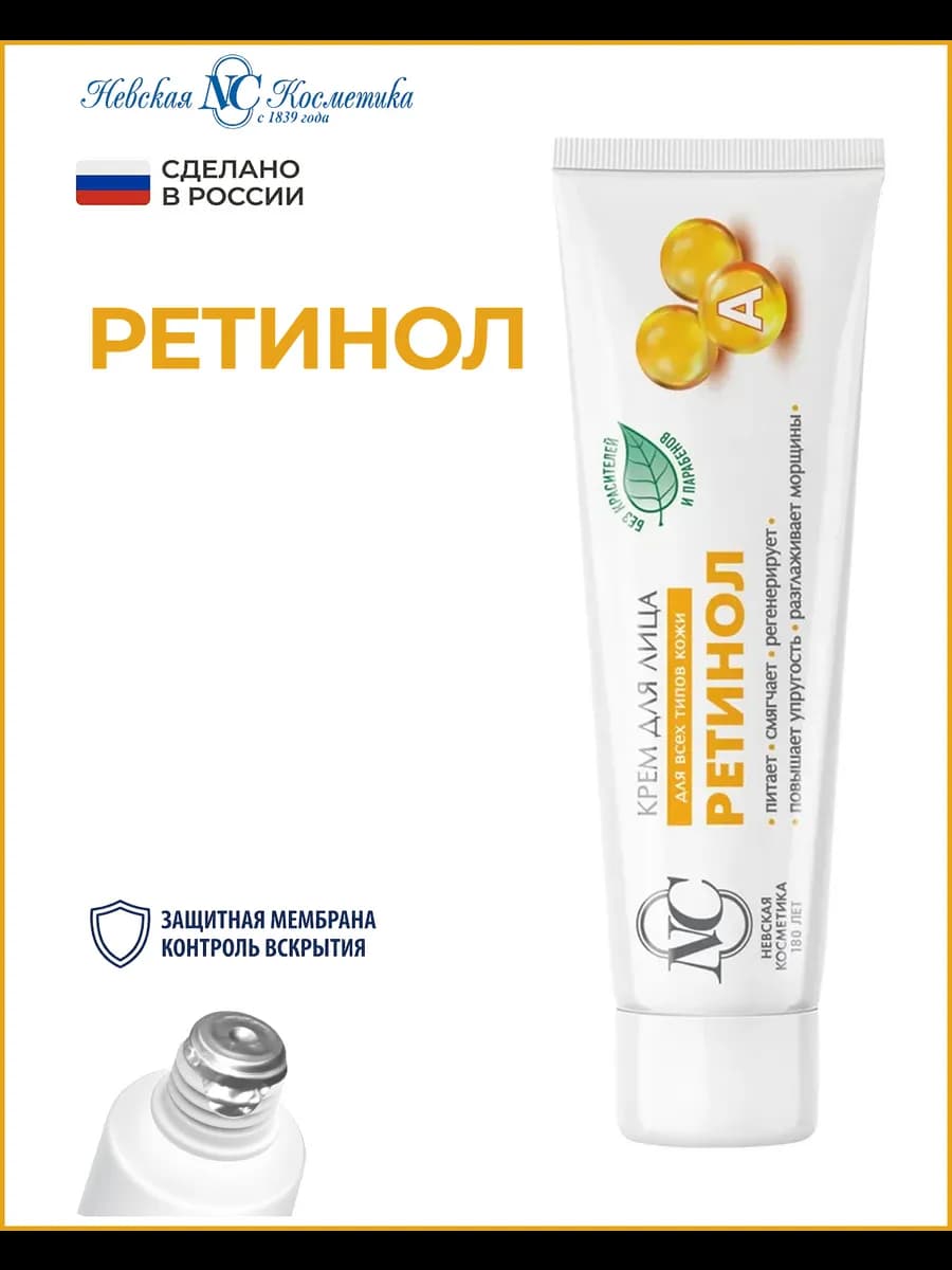 Ретинол крем для лица, 40 мл