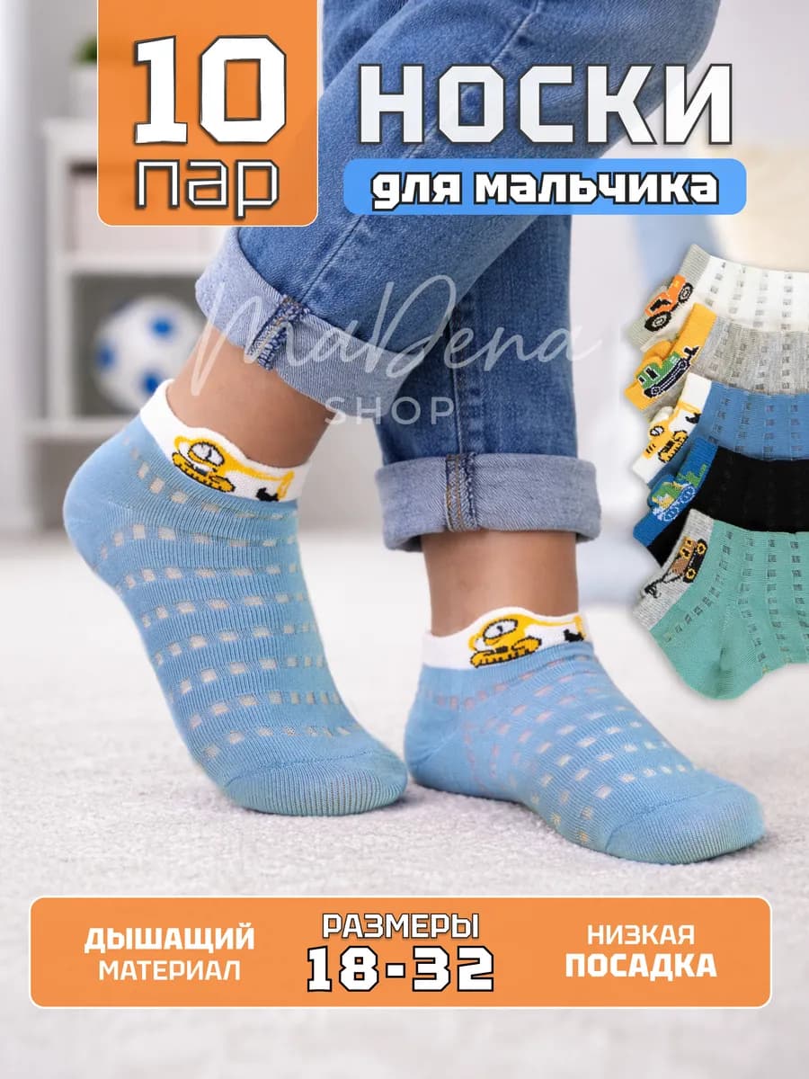 Носки хлопковые летние
