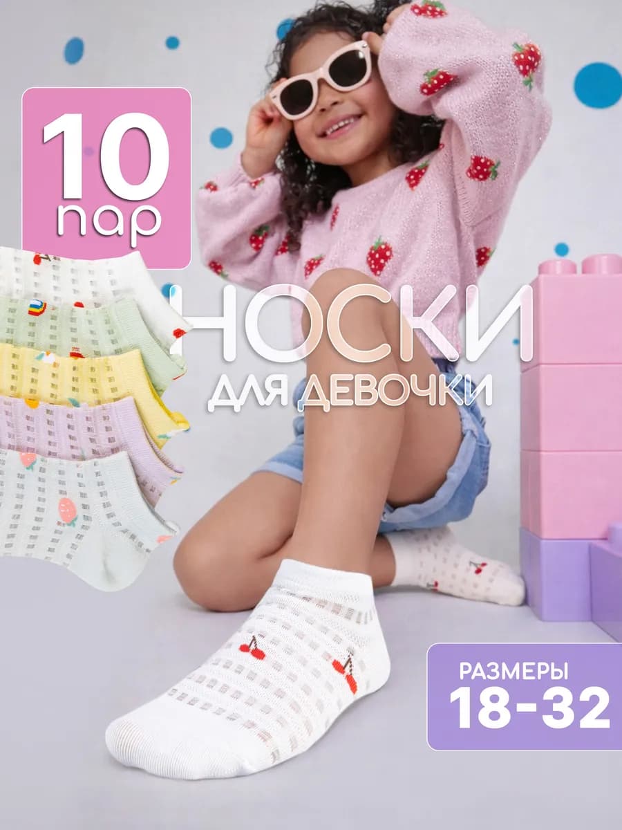 Носки короткие набор