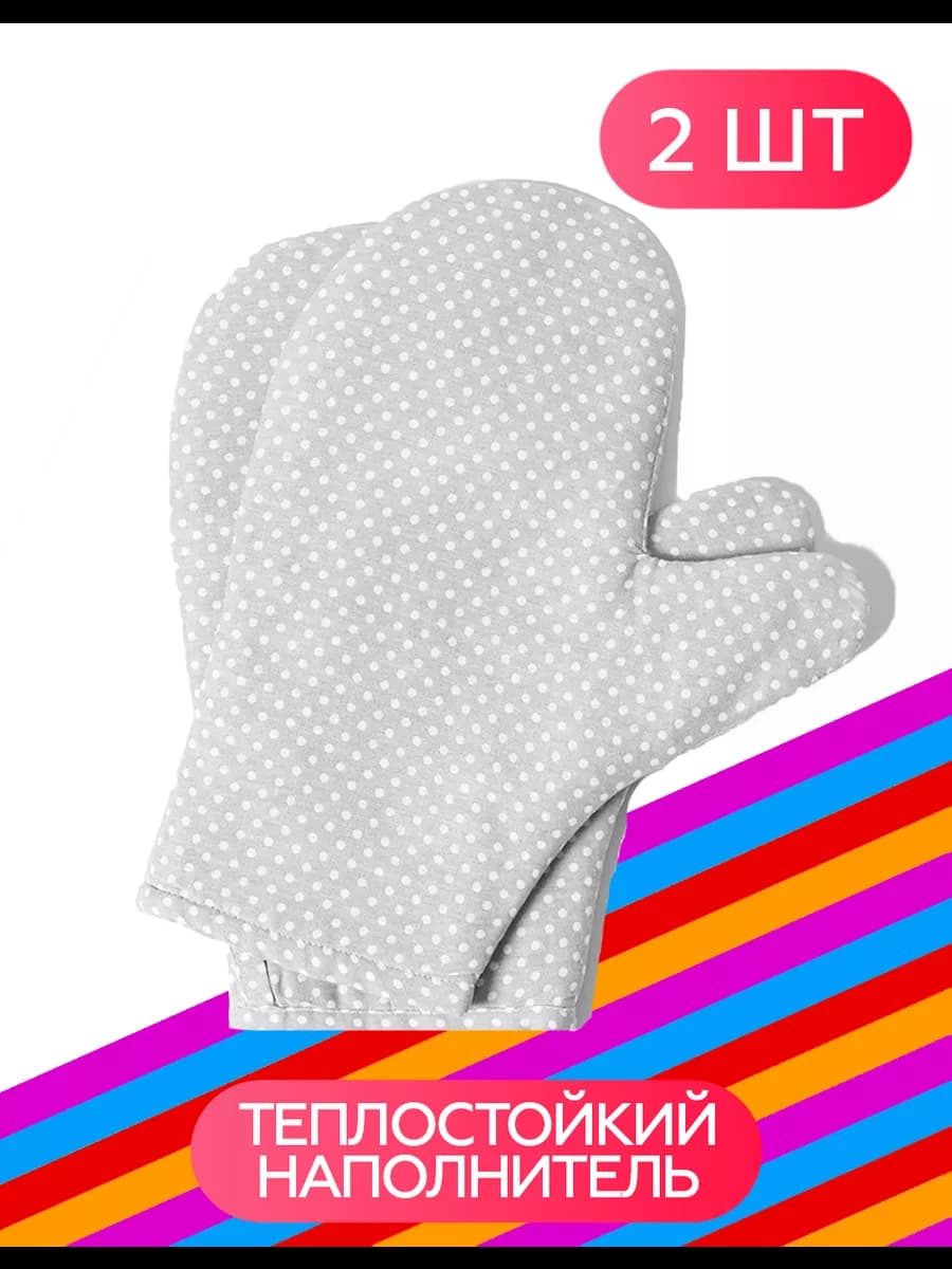 Рукавица (прихватка) кухонная Arneo, набор 2 шт. 20х26 см