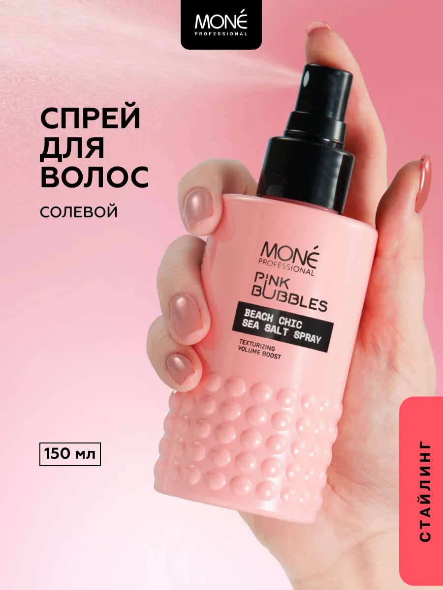 Солевой спрей для объема волос с эффектом текстурных локонов