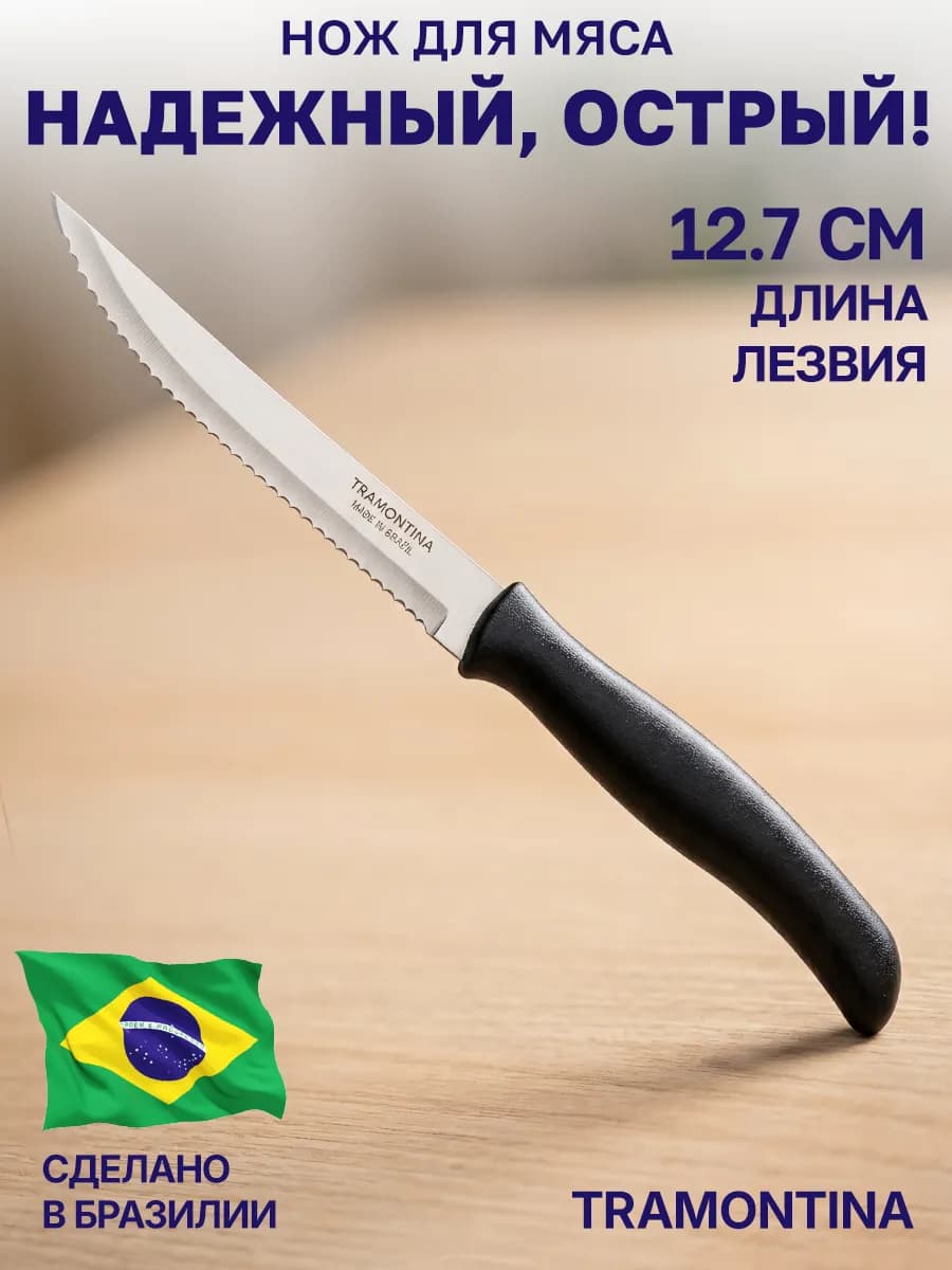 Нож кухонный с зубчиками